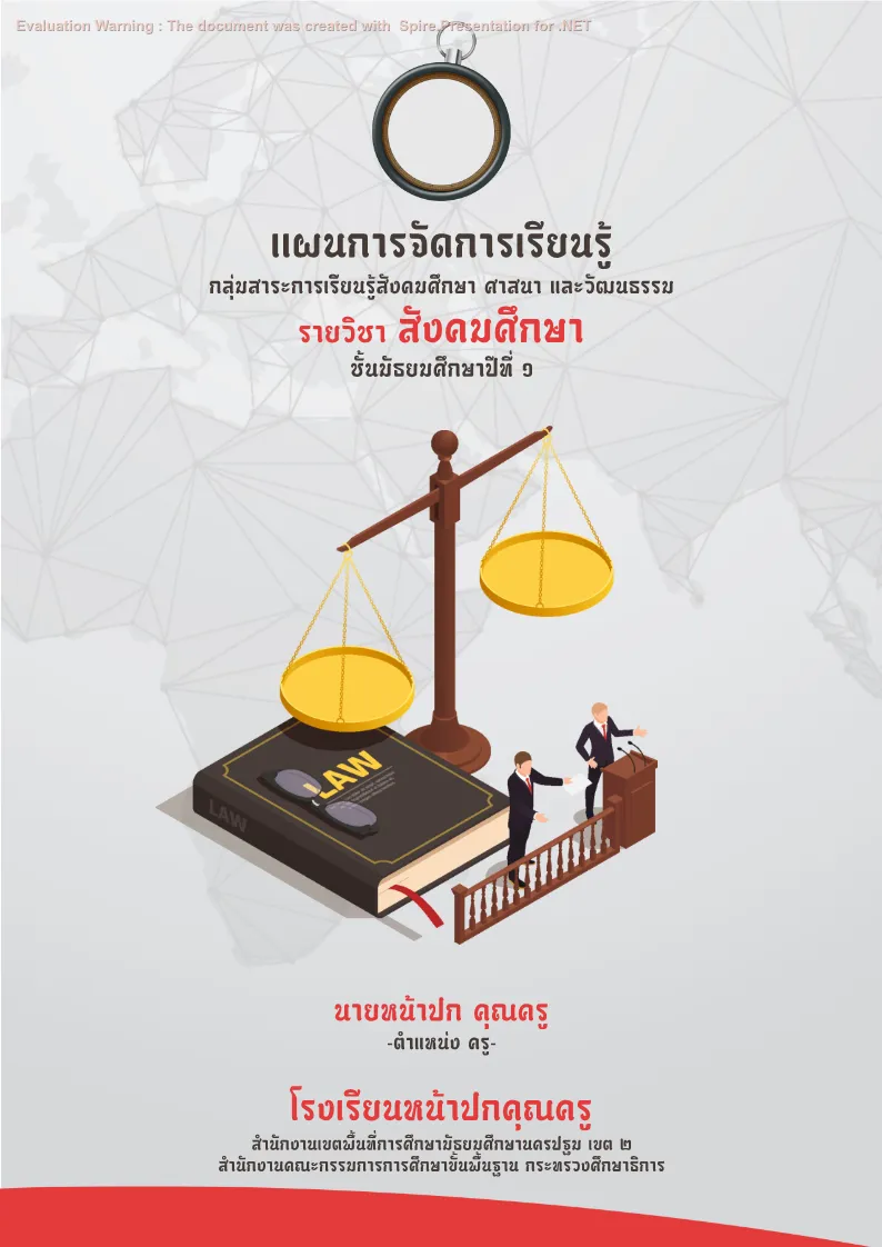 ปกเเผนสังคมศึกษา ศาสนา และวัฒนธรรม แบบที่ 2